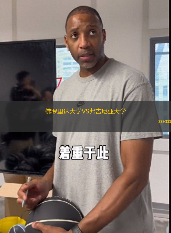 佛羅里達大學(xué)VS弗吉尼亞大學(xué)