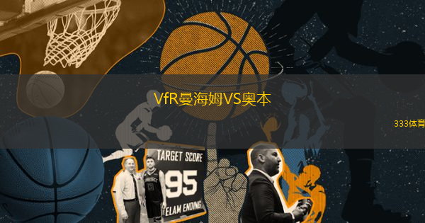 VfR曼海姆VS奧本