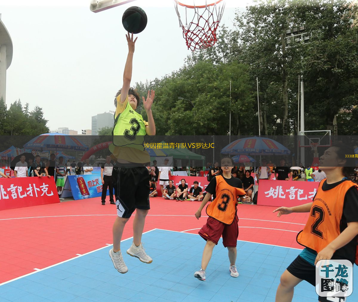 埃因霍溫青年隊VS羅達JC