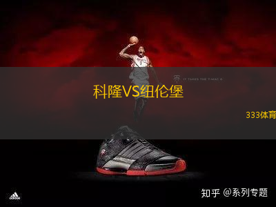 科隆VS紐倫堡
