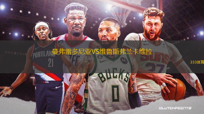 曼弗雷多尼亞VS維魯斯弗蘭卡維拉