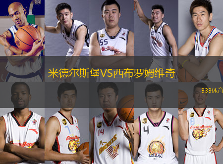 米德爾斯堡VS西布羅姆維奇