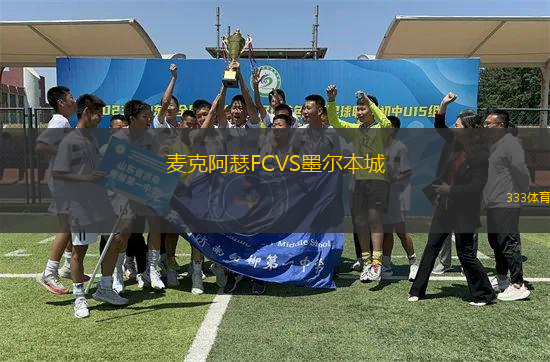 麥克阿瑟FCVS墨爾本城