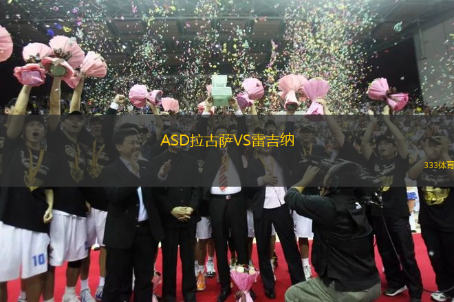ASD拉古薩VS雷吉納
