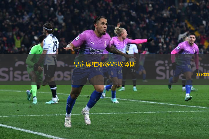 皇家奧維耶多VS埃登斯