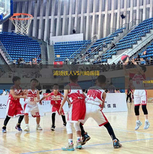 浦項鐵人VS川崎前鋒