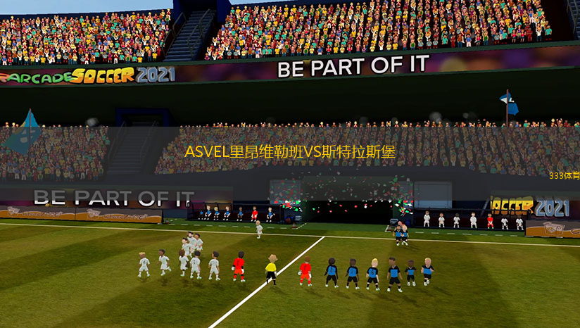 ASVEL里昂維勒班VS斯特拉斯堡
