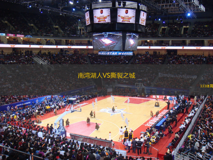 南灣湖人VS撕裂之城