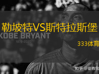 勒坡特VS斯特拉斯堡