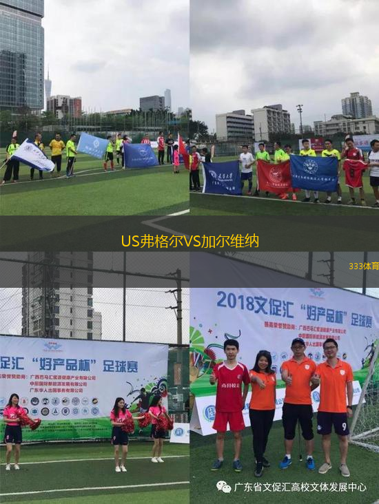 US弗格爾VS加爾維納
