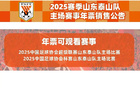 泰山新季年票18日10點(diǎn)起售，最低價(jià)1350元。