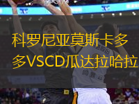 科羅尼亞莫斯卡多VSCD瓜達(dá)拉哈拉